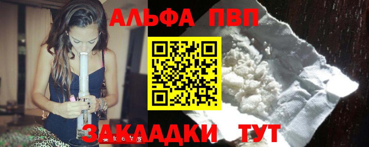 Альфа ПВП кристаллы  Вход с VPN  Alpha-PVP VHQ  Краснокамск  A PVP VHQ 