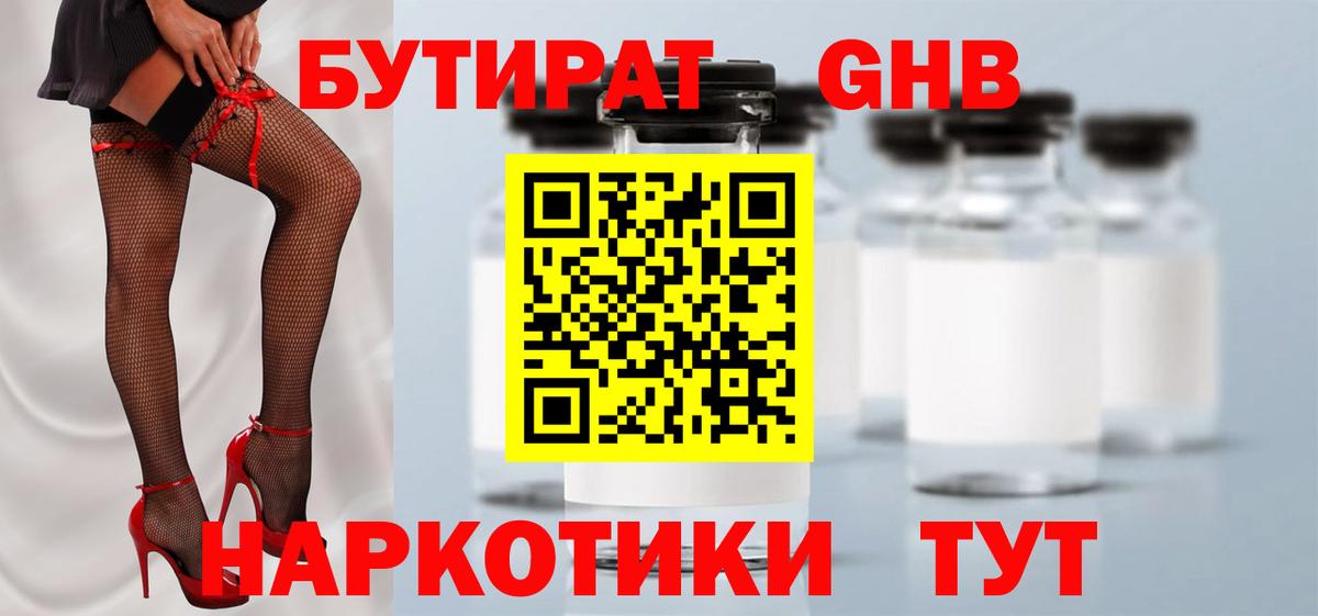 Бутират буратино Краснокамск