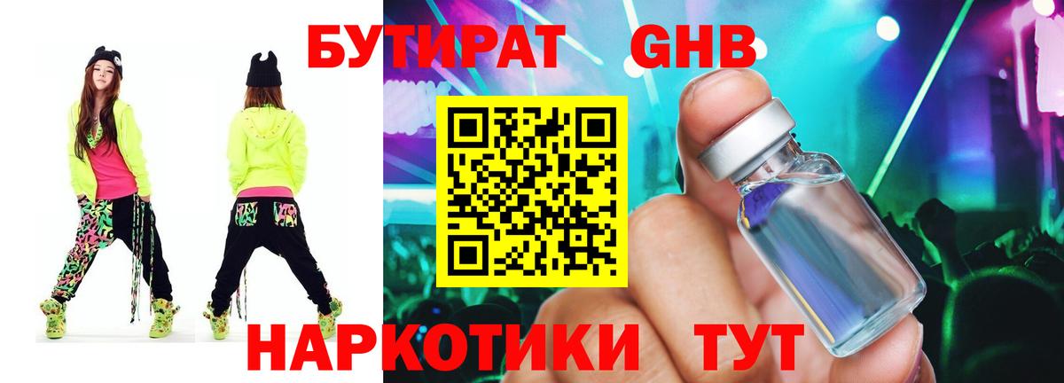 Бутират BDO 33%  Вход с VPN  Краснокамск 