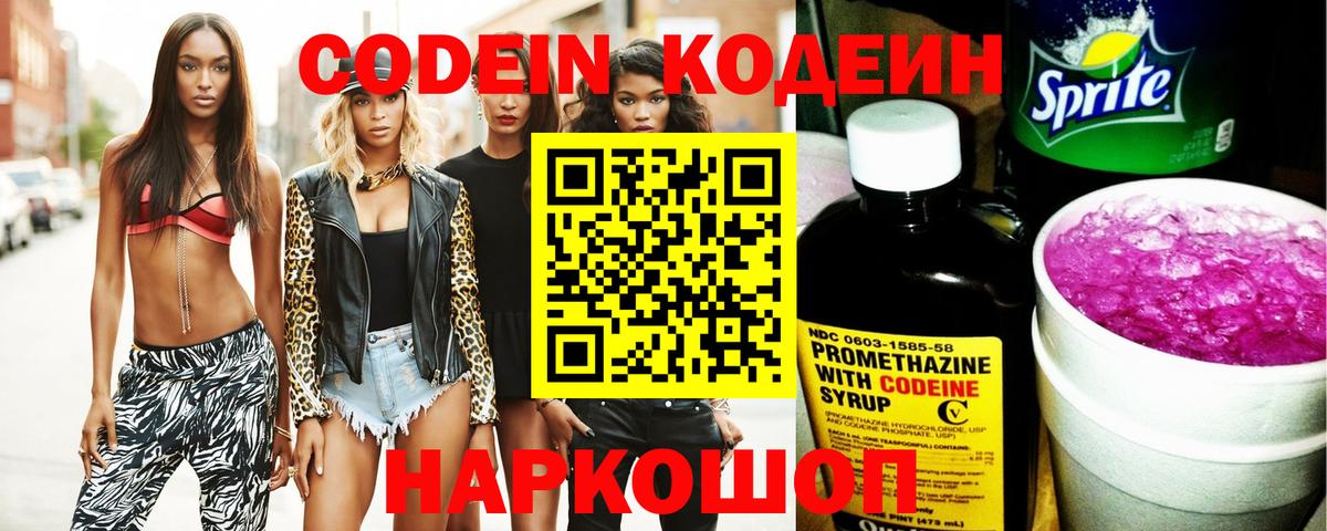 Кодеин напиток Lean (лин) Краснокамск