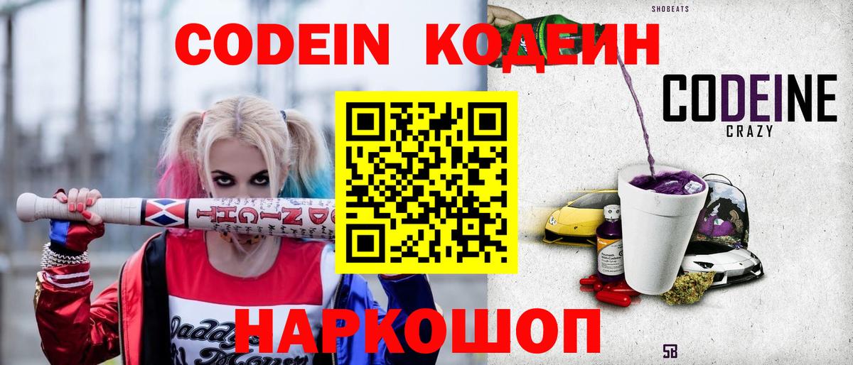 Краснокамск  Кодеин напиток Lean (лин)  Вход с VPN 
