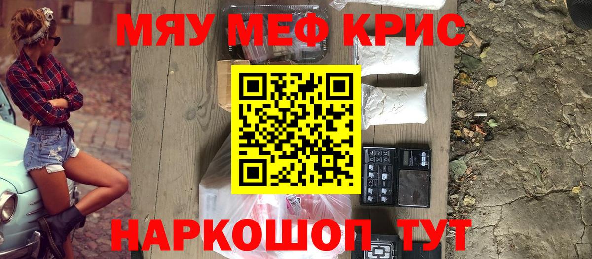 МЯУ-МЯУ  МЕФ мука  Вход с VPN  Краснокамск  Мефедрон 4 MMC 
