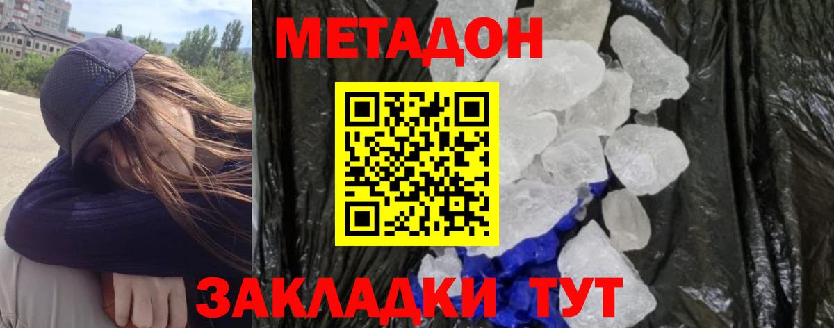 Метадон methadone    tor  Вход с VPN  Краснокамск  Метадон белоснежный 