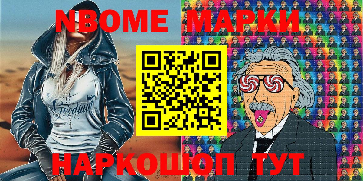 Марки N-bome 1,8мг Краснокамск